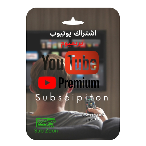 يوتيوب بريميوم 3 اشهر فردي | YouTube Premium