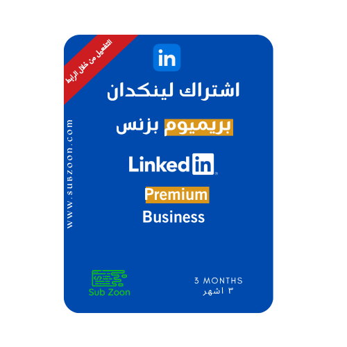 لينكد ان بريميوم بزنس 3 اشهر | Business