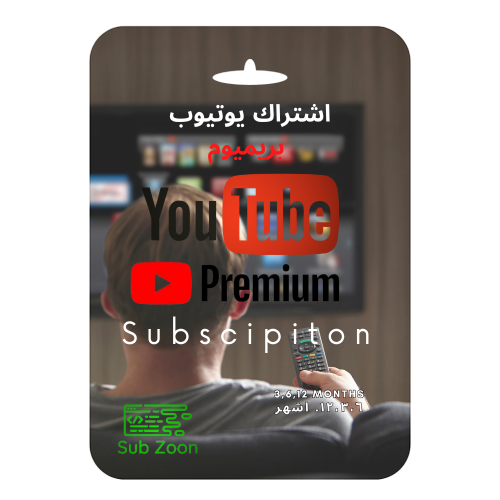 اشتراك يوتيوب بريميوم 12 شهر (سنه) | YouTube Premi...