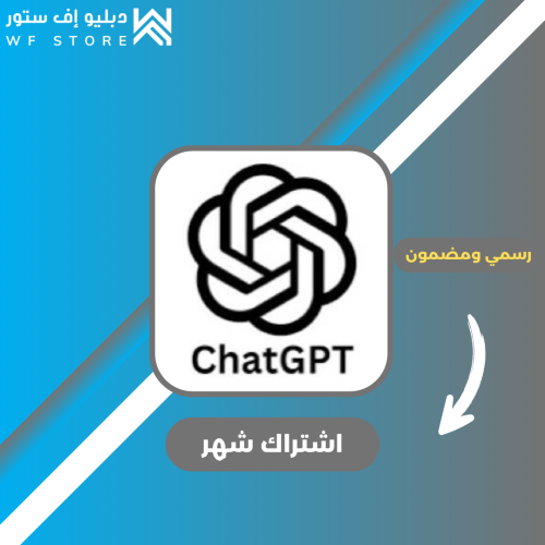 اشتراك شات جي بي بلس مدة شهر