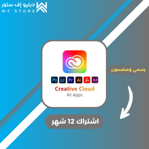 ادوبي كريتيف كلاود (سنة) على حسابك الشخصي