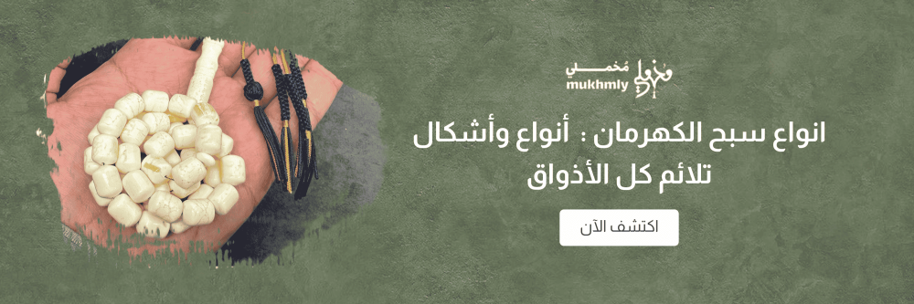 انواع سبح الكهرمان : أنواع وأشكال تلائم كل الأذواق