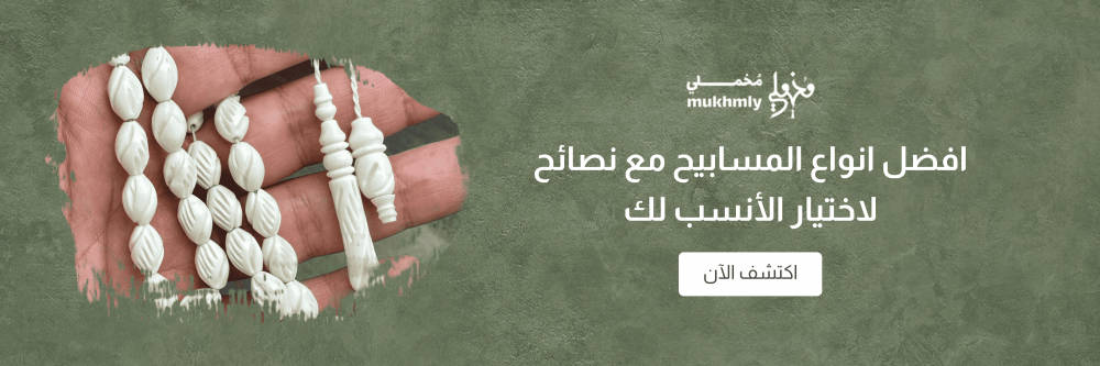 افضل انواع المسابيح مع نصائح لاختيار الأنسب لك