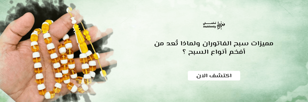 سبح الفاتوران