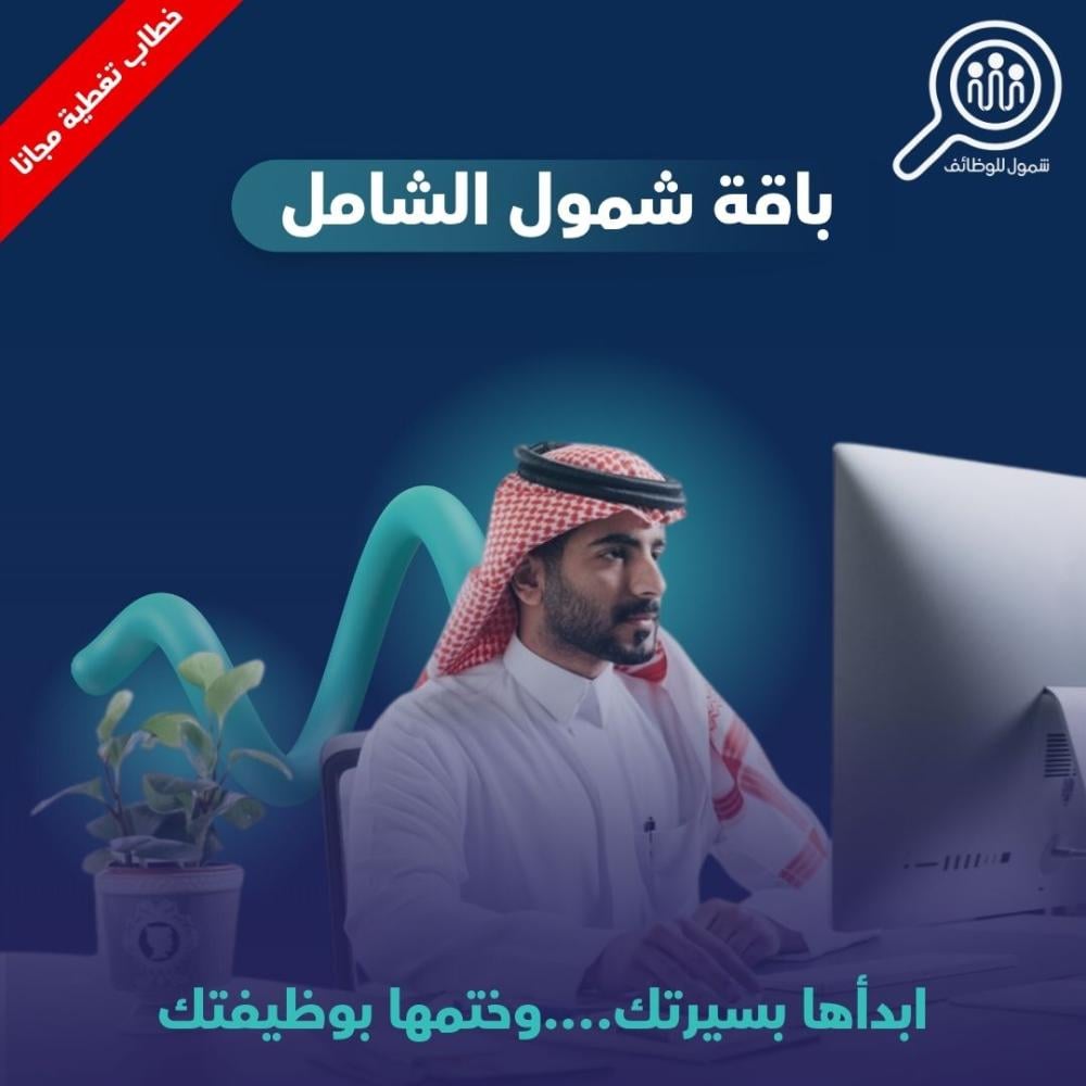 باقة شمول الشامل