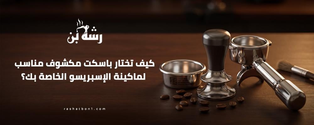 بورتافلتر مكشوف