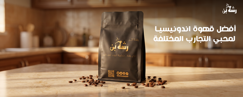 قهوة اندونيسيا