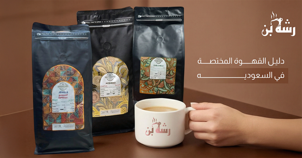 افضل بن للقهوة المقطرة