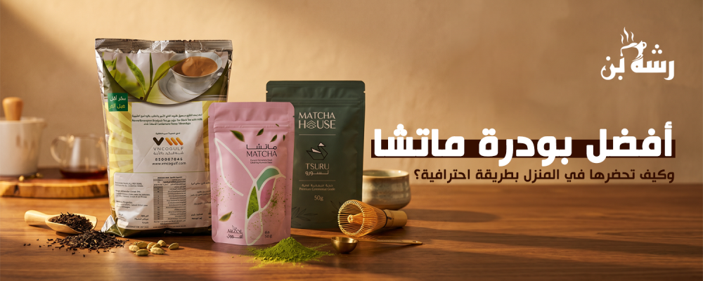 أفضل بودرة ماتشا