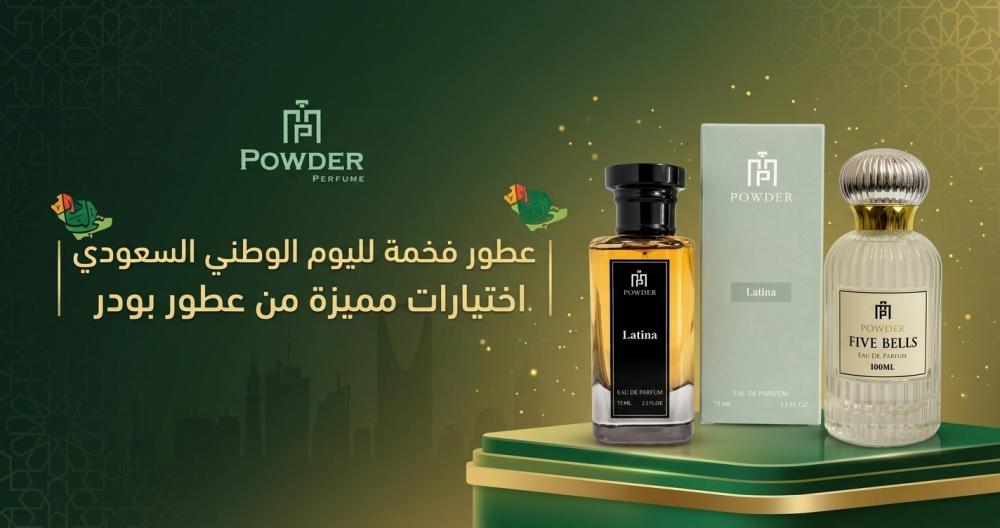 عطور فخمة لليوم الوطني السعودي | اختيارات مميزة من عطور بودر