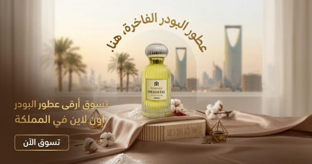 شراء عطور أون لاين في السعودية