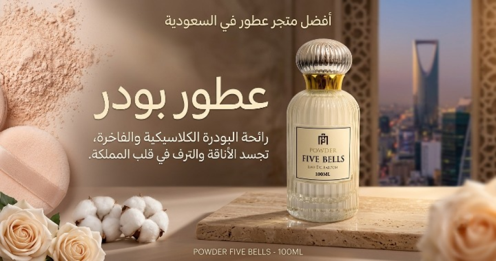 أفضل متجر عطور في السعودية