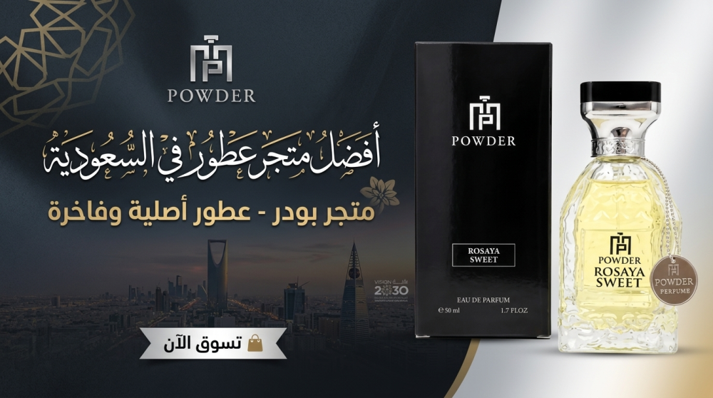 أفضل متجر عطور في السعودية