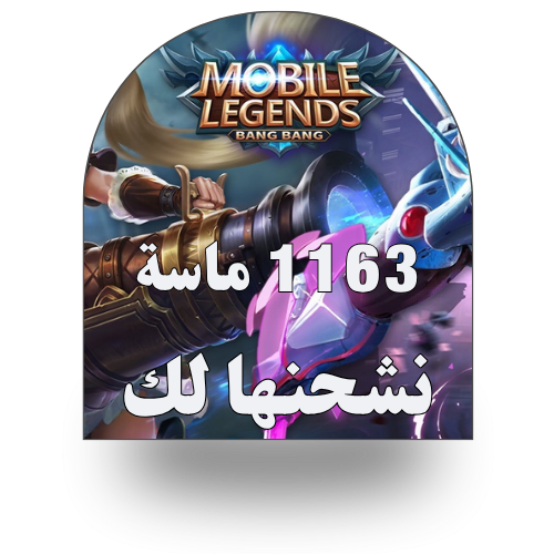 موبايل ليجندز 1163 ماسة