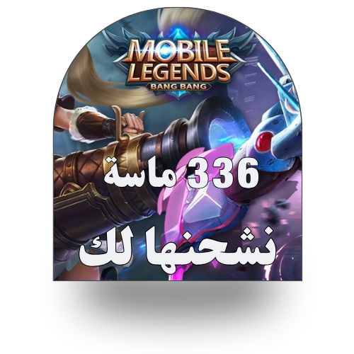 موبايل ليجندز 336 ماسة