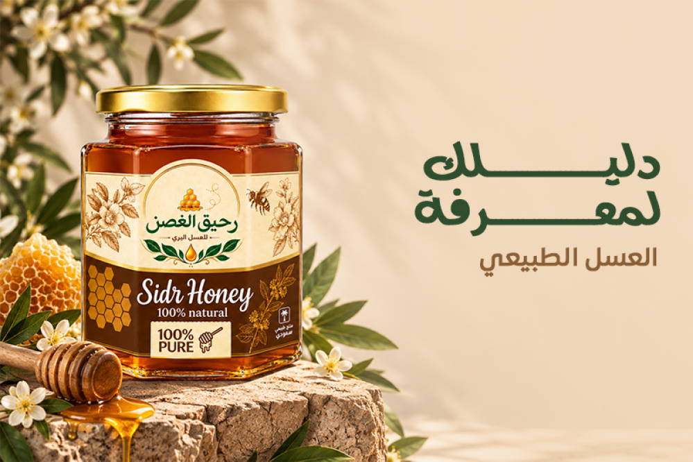 كيف تعرف العسل الطبيعي وتختار العسل المناسب؟