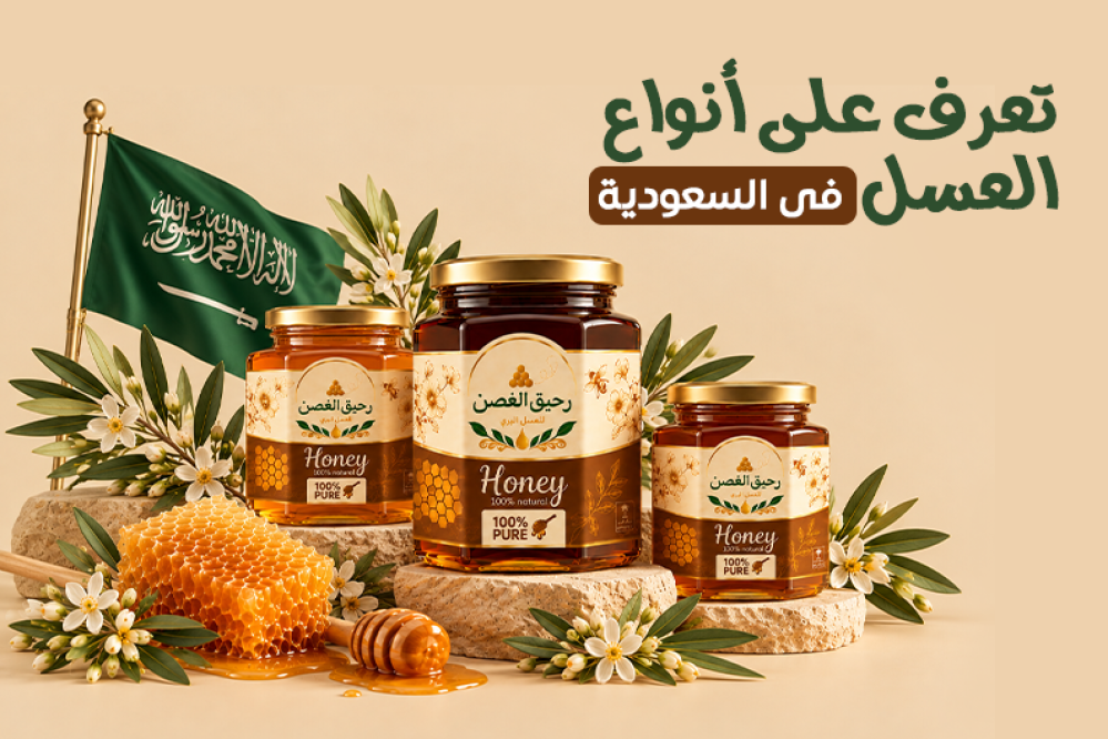 ما الفرق بين أنواع العسل ومصادرها؟