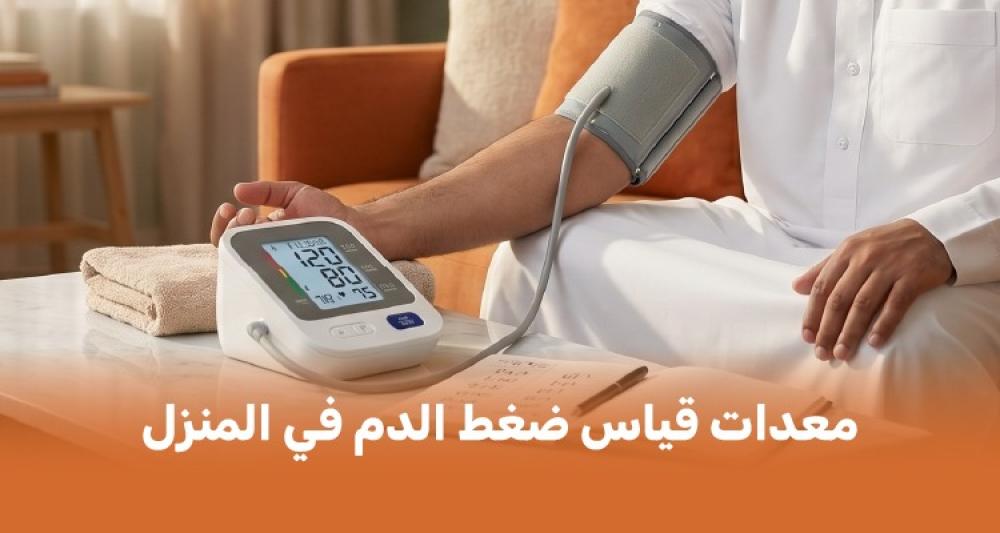 معدات قياس ضغط الدم في المنزل: كيف تختار جهاز قياس ضغط الدم وتقرأ النت