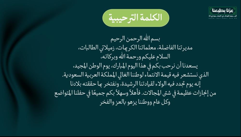 عرض بوربوينت اليوم الوطني 95