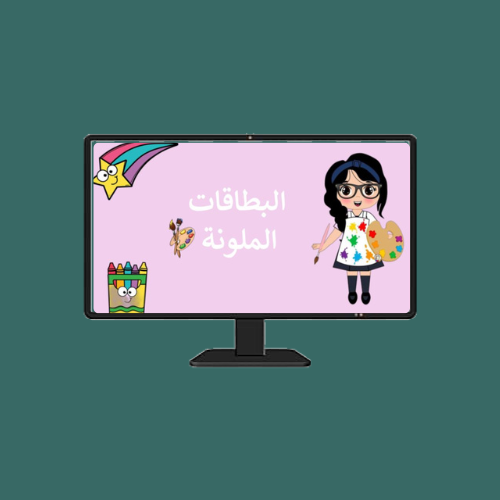 استراتيجية البطاقات الملونة