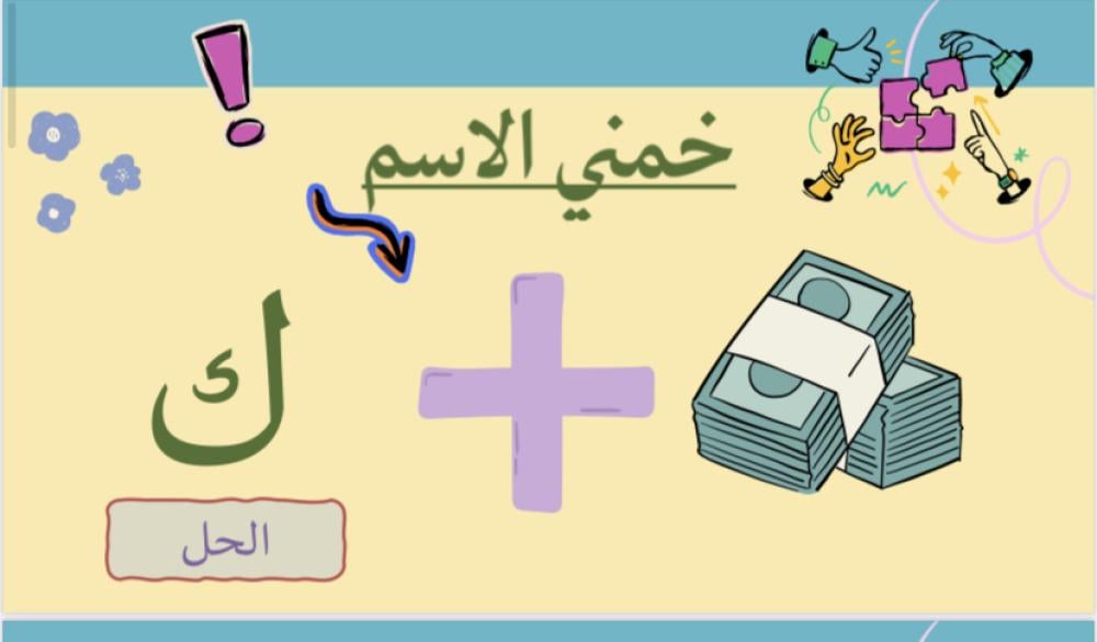 لعبة العودة للمدرسة المرحلة الابتدائية