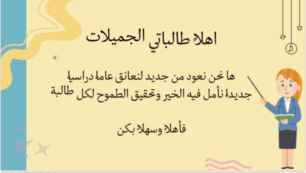 لعبة العودة للمدرسة المرحلة الابتدائية