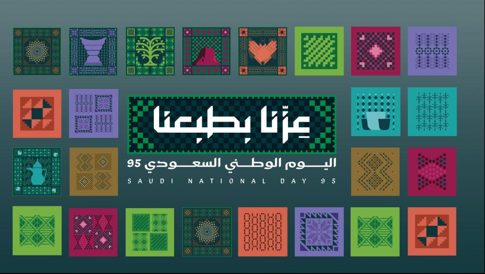 عرض بوربوينت اليوم الوطني 95
