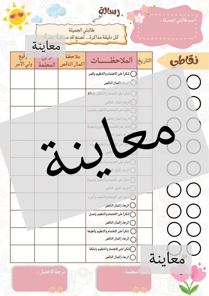 ورقة متابعة للكتب أو دفاتر للطالبات