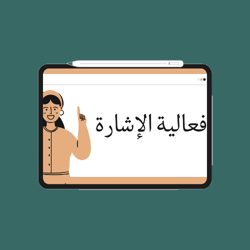 لعبة فعالية الإشارة