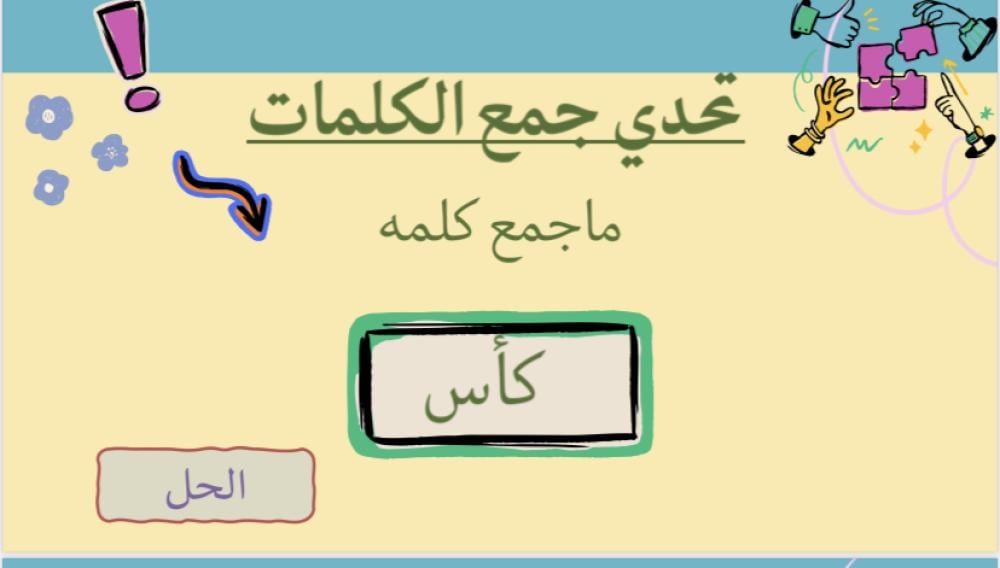 لعبة العودة للمدرسة المرحلة الابتدائية
