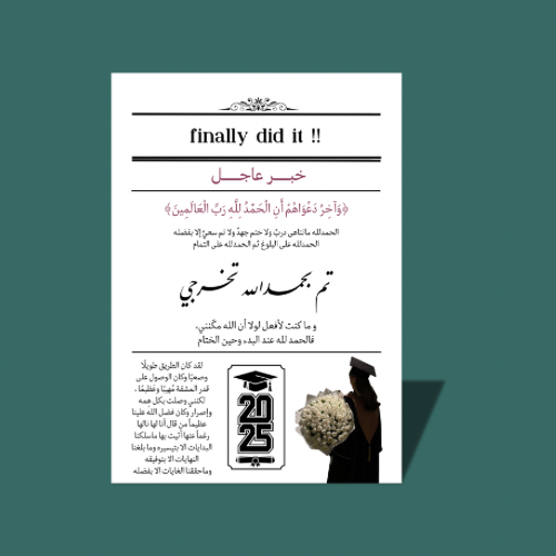 جريدة تخرج نموذج ١