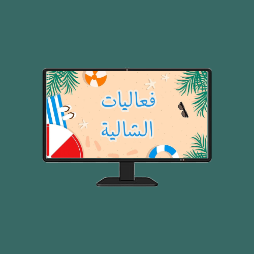 فعاليات الشالية