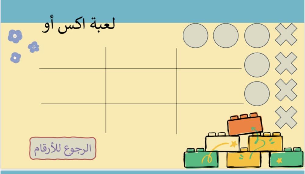 لعبة العودة للمدرسة المرحلة الابتدائية