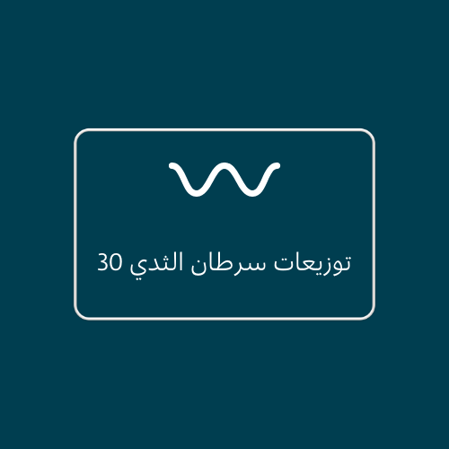 توزيعات سرطان الثدي30