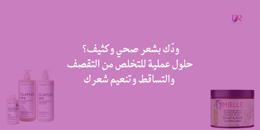 الشعر الصحي