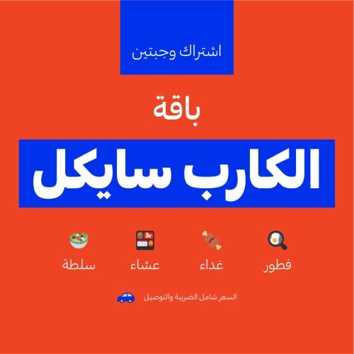 باقة تنشيف - 3 وجبات-