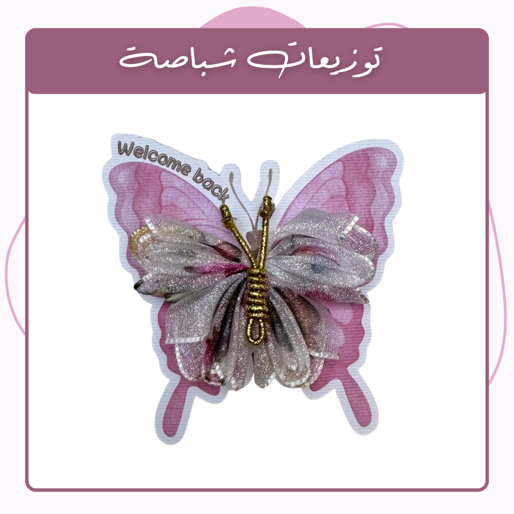 توزيعات شباصه-2