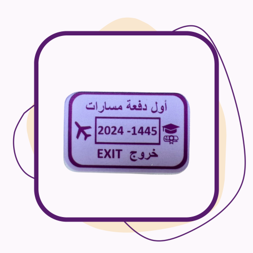 ملصق تخرج
