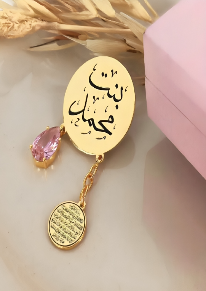 بروش اطفال ومواليد مع آيه الكرسي وزركون كبير