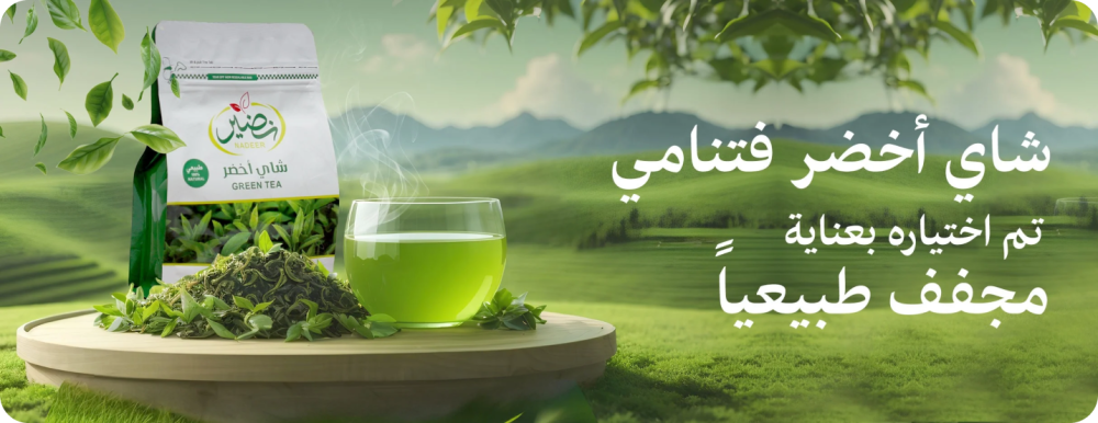 شاي نضير من قلب الطبيعة الفيتنامية لطاولتك | تعرف عليه ؟