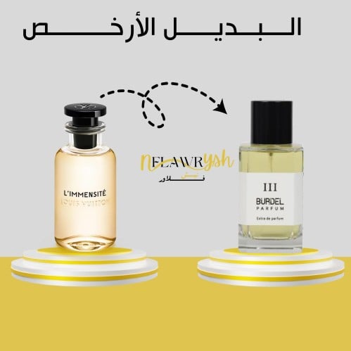 عطر بوردل نمبر 3 او دو بارفيوم 100مل