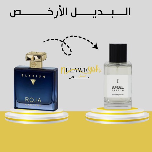 عطر بوردل نمبر 1 او دو بارفيوم 100مل