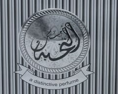 مسك النخبة Musk AlNukhba