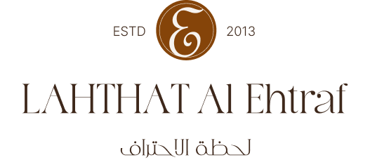 لحظة الاحتراف