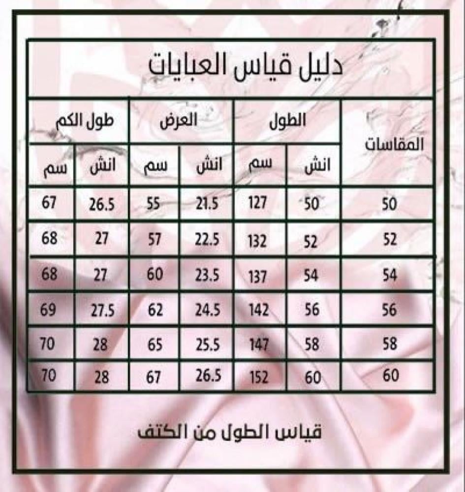 عبايه رسميه بقماش كريب حرير كوري