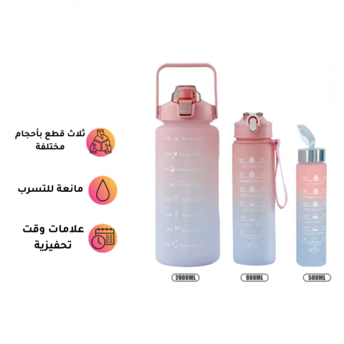 مجموعة مطارات من 3 قطع (2000 مل + 900 مل + 500 مل...