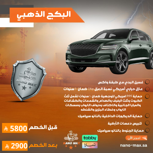 البكج الذهبي