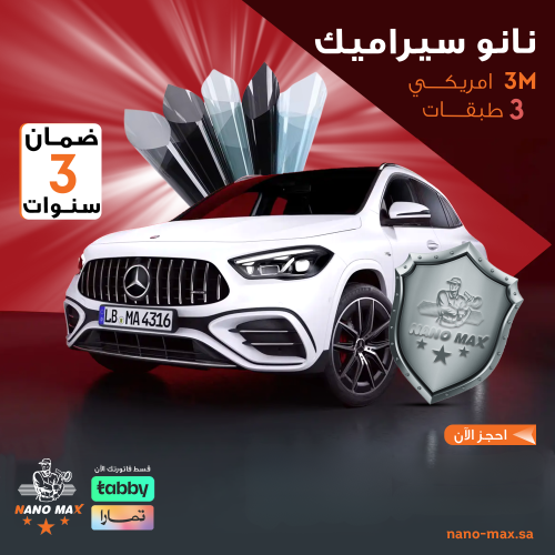 نانو سيراميك ثلاث طبقات