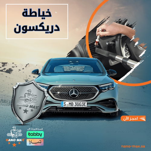 خياطة دريكسون