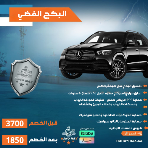 البكج الفضي